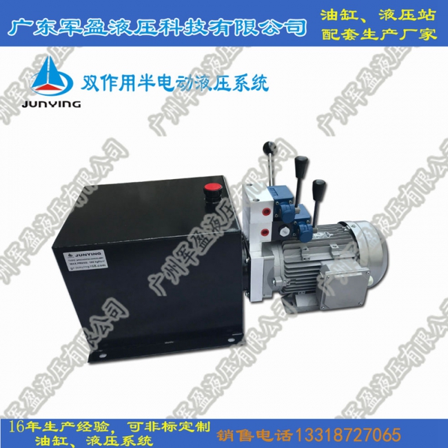 雙作用半電動(dòng)液壓系統(tǒng)