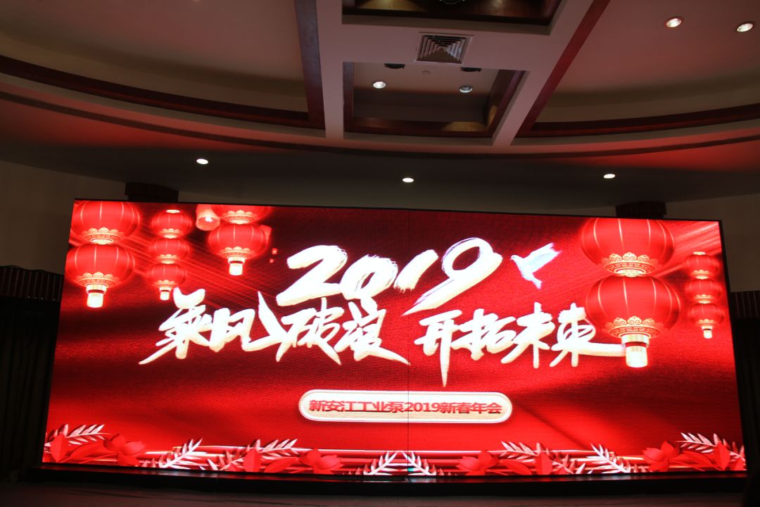 乘風(fēng)破浪，開拓未來，迎戰(zhàn)2019