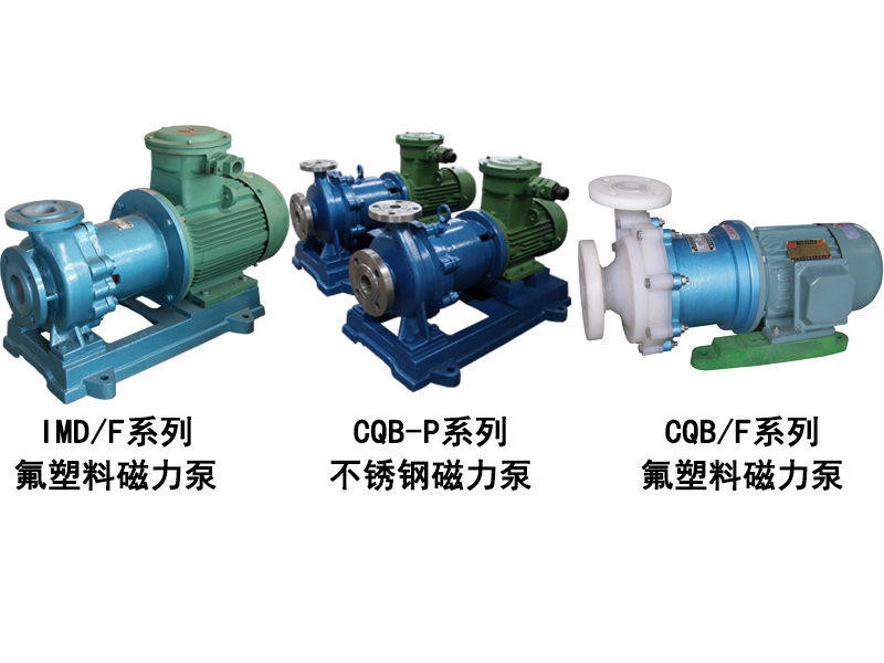 磁力泵在試車前應(yīng)該做哪些準(zhǔn)備？怎么負(fù)荷試車？