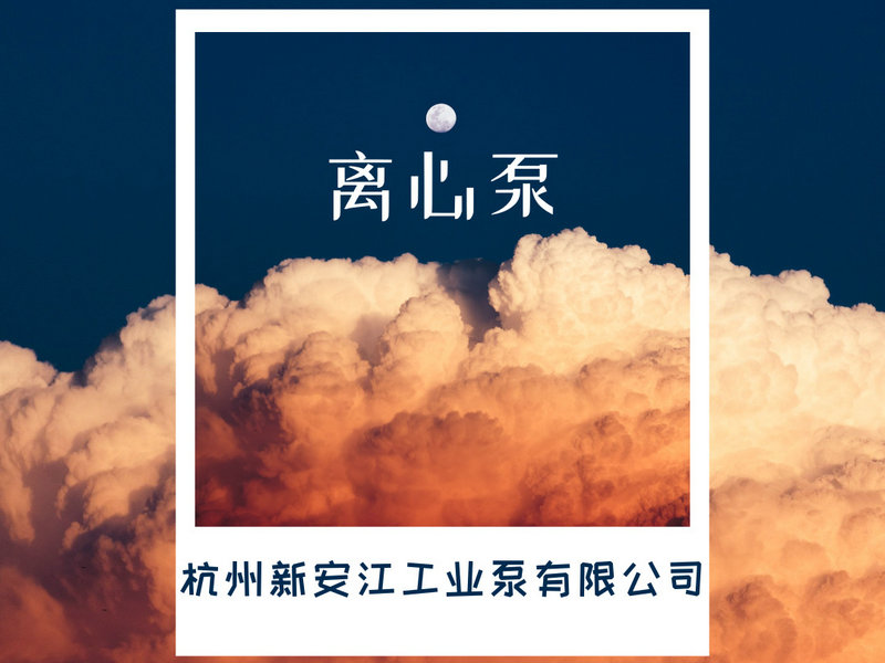 離心泵的選型，一鍵告訴你！