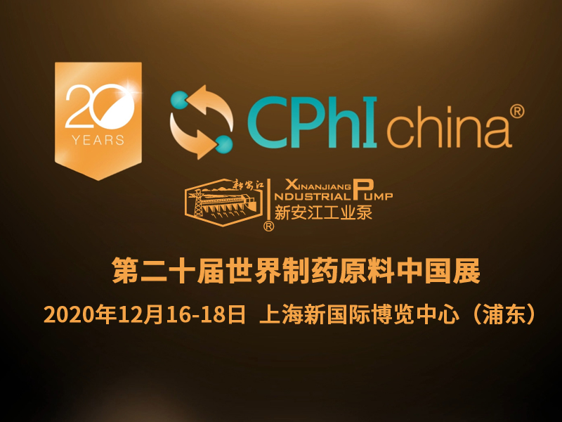 第20屆世界制藥原料中國展暨第15屆世界制藥機(jī)械、包裝設(shè)備與材料中國展